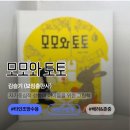 모모토토 | 자기중심적인 아이, 친구 사이 관계에 대한 그림책 모모와 토토 리뷰