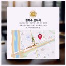 김학수법무사사무소