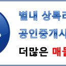 별내상록리슈빌부동산 공인중개사사무소 이미지