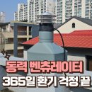 신동목욕탕 | 동력벤츄레이터 설치로 365일 환기 걱정 끝