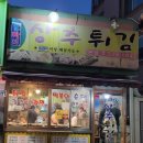 전주 평화동 떡볶이 맛집 - 뽀빠이 상추튀김