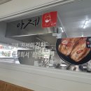 아제돼지국밥 김해직영점 이미지