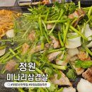 오창2산단 삼겹살맛집 정원미나리삼겹살 방문후기