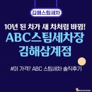 김해대로1L | 김해 구산동 ABC스팀세차 후기 | 이 가격에 이 퀄리티 실화?