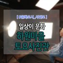 하원마을회관 이미지