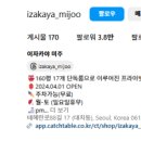 이자카야 미주 IZAKAYA MIJOO