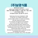 (주)남광식품