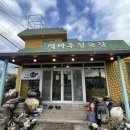 역마루청국장 | 동부산spa온천호텔 맛집 역마루청국장