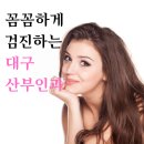 대구 산부인과 여성검진 꼼꼼하게 해드리는 권정희제이여성의원 이미지