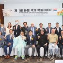 한국하멜기념사업회