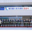 해오름스포츠센터 이미지