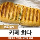 카페희다 하남미사점 네이버블로그