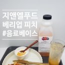 지앤엘유통 네이버블로그