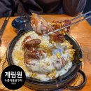 계림원 누릉지통닭(당산점) | 사당맛집추천 계림원 누릉지 통닭구이 사당점