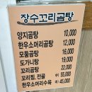 장수꼬리곰탕 화명점 이미지