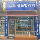 크린업24인천석남점