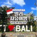 bagus spa(바구스스파) | 발리 6박 8일 자유여행 필수 코스 여행 일정과 총경비 엑셀파일 공유