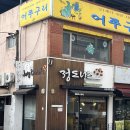 정도너츠앞 | [맛집 추천] 영주 여행 코스 추천 도넛 맛집 정도너츠 후기