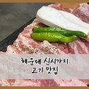 부산포갈비집