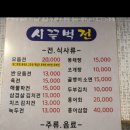 시끌벅전 이미지