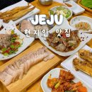 한치대첩 | 제주 시청 현지인 맛집 추천 큰일집 공항 근처 점심 식사