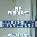 태평아파트1차(42325) | 인천 탄성코트 태평아파트 천장부식 시공후기