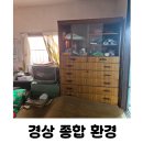 경상유품정리 이미지