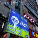경기도, GDR 티제이 골프연습장 할인 영업시간 가는길