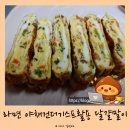 야심작 | 알뜰주부의 야심작! 라면 야채건더기스프 달걀말이 후기