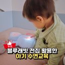 코코 | 블루래빗 전집으로 만든 29개월 수면교육, 새근새근 코코 후기