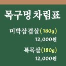 목구멍(순천점)