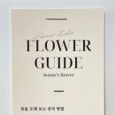 보니스플라워