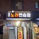 야 노래연습장 이미지
