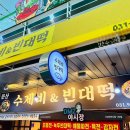 문산 수제비&amp;빈대떡 가격
