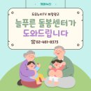 늘푸른돌봄센터 이미지