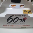 60계암사롯데캐슬점 이미지