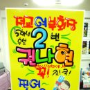 [POP예쁜글씨]전교학생선거 홍보용 포스터제작-피켓형 이미지