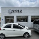 경산한우조사료사업단 | 경산 진량 돼지국밥 맛집 향기정담 후기