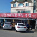 양평서울해장국 이미지