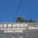 유씨정려각 이미지