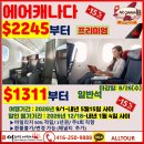 🔊얼워렌여행사🚩 에어캐나다 $1311 📞416-250-9888 카톡아이디💬:ALLTOUR 이미지