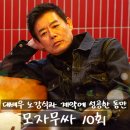 박해영미용실 | 싸우고 있다> 10회 10화 정보 출연진 줄거리 포토 관람평 리뷰 후기 몇부작 모자무싸 11회 공개일
