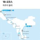 추자올레