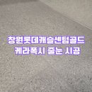 롯데테크니션