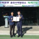 한강수력원자력(주) 한강수력본부
