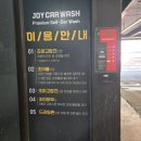조이카워시게러지