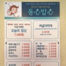 금샘초등학교 앞 &#34;동심밥심&#34; 이미지