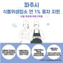 파주식품