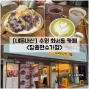 달콤한 슈가힐 이미지