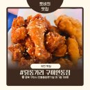 인동축산 | (구미) 치맥페스티벌 농림부장관상 받은 치킨집ㅣ닭동가리 구미인동점